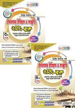 রেনেসাঁ ইসলামের ইতিহাস ও সংস্কৃতি ইজি বুক ৩য় ও ৪র্থ পত্র-ডিগ্রি (পাস) ২য় বর্ষ
