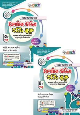 রেনেসাঁ ইসলামিক স্টাডিজ ইজি বুক ৩য় ও ৪র্থ পত্র-ডিগ্রি (পাস)২য় বর্ষ