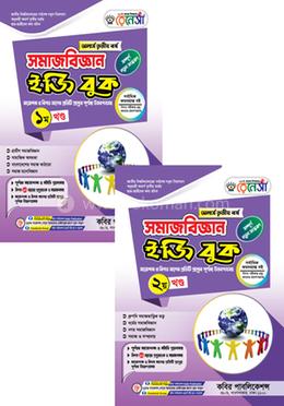 রেনেসাঁ সমাজবিজ্ঞান ইজি বুক ১ম ও ২য় খণ্ড- অনার্স ৩য় বর্ষ