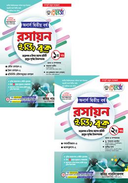 রেনেসাঁ রসায়ন ইজি বুক ১ম ও ২য় খণ্ড - অনার্স ২য় বর্ষ