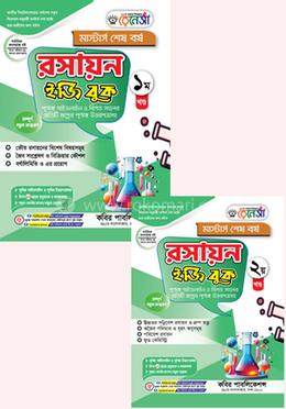 রেনেসাঁ রসায়ন ইজি বুক ১ম ও ২য় খণ্ড - মাস্টার্স শেষ বর্ষ image