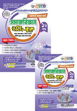 রেনেসাঁ সমাজবিজ্ঞান ইজি বুক ১ম ও ২য় খণ্ড- অনার্স ১ম বর্ষ image