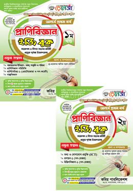 রেনেসাঁ প্রাণিবিজ্ঞান ইজি বুক ১ম ও ২য় খণ্ড- অনার্স ১ম বর্ষ image