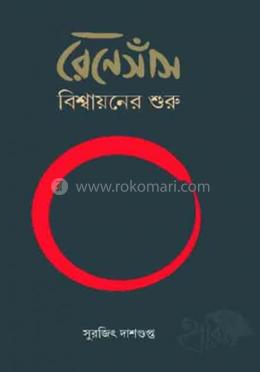 রেনেসাঁস