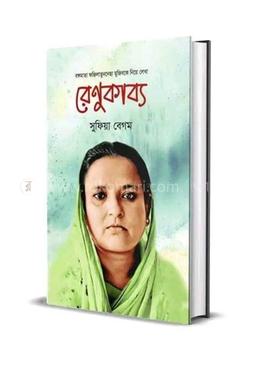 রেণুকাব্য