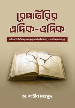 রেপার্টরির এদিক-ওদিক image