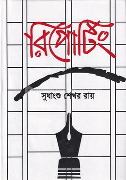 রিপোটিং image