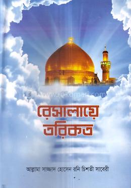 রেসালায়ে তরিকত