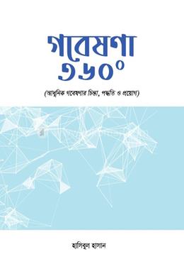 গবেষণা ৩৬০° image