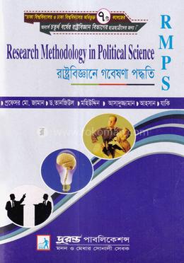 রাষ্ট্রবিজ্ঞানে গবেষণা পদ্ধতি (রাষ্ট্রবিজ্ঞান বিভাগ) image