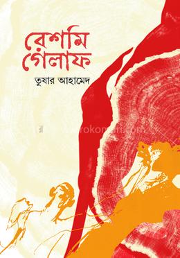 রেশমি গেলাফ