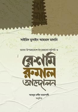 রেশমি রুমাল আন্দোলন