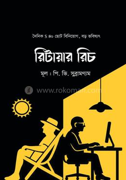 রিটায়ার রিচ