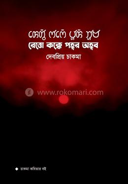 রেত্তো কক্কে পহর অহব image