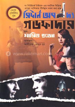 রিটার্ন অব দ্য গডফাদার image