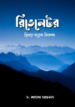 রিভেলেটর image