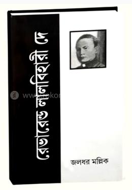 রেভারেন্ড লালবিহারী দে image