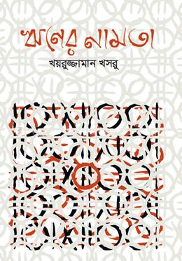 ঋণের নামতা