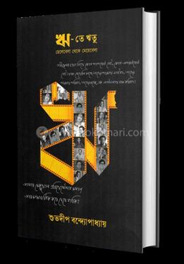 ঋ-তে ঋতু