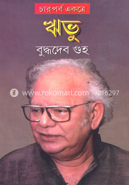 ঋভু - চার পর্ব একত্রে image