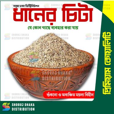 Rice Husk (Dhaner Khosa) 300 gm image