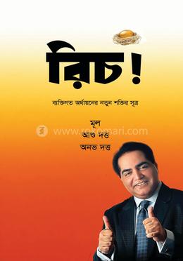 রিচ!