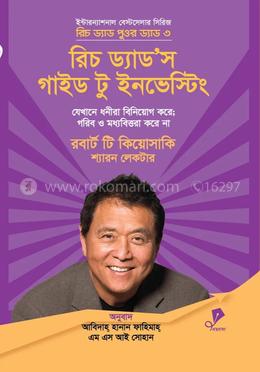 রিচ ড্যাড'স গাইড টু ইনভেস্টিং 