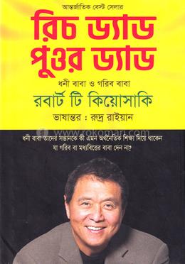রিচ ড্যাড পুওর ড্যাড image