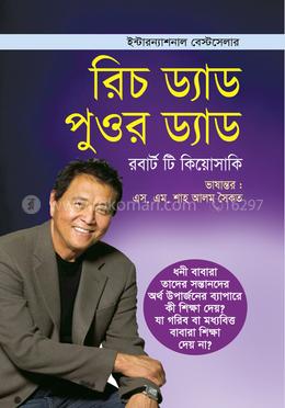 রিচ ড্যাড পুওর ড্যাড image