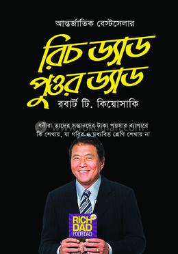 রিচ ড্যাড পুওর ড্যাড image