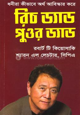 রিচ ড্যাড পুওর ড্যাড image