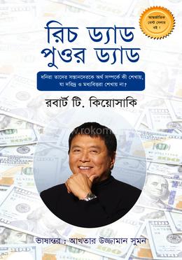 রিচ ড্যাড পুওর ড্যাড image