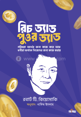 রিচ ড্যাড পুওর ড্যাড