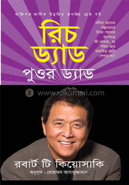 রিচ ড্যাড পুওর ড্যাড image