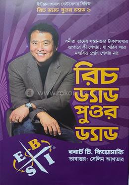 রিচ ড্যাড পুওর ড্যাড image