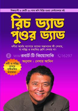রিচ ড্যাড পুওর ড্যাড image