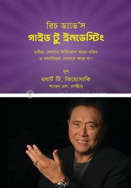 রিচ ড্যাড’স গাইড টু ইনভেস্টিং
