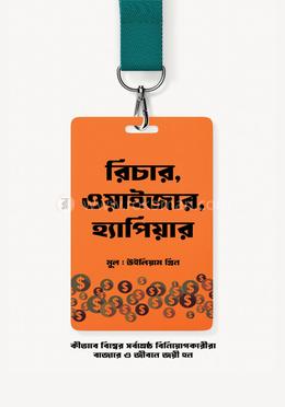 রিচার, ওয়াইজার, হ্যাপিয়ার