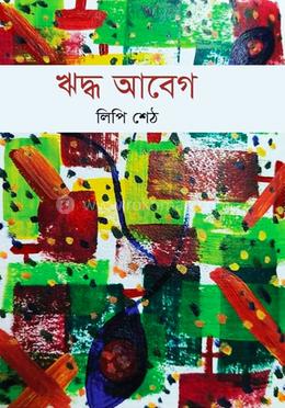  ঋদ্ধ আবেগ image