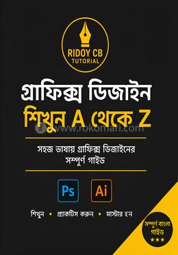 রিদয় সিবি গ্রাফিক্স ডিজাইন হ্যান্ডবুক image