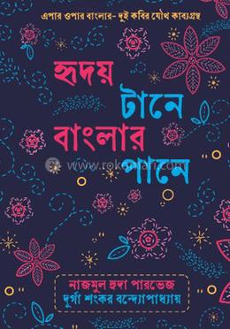 হৃদয় টানে বাংলার পানে image