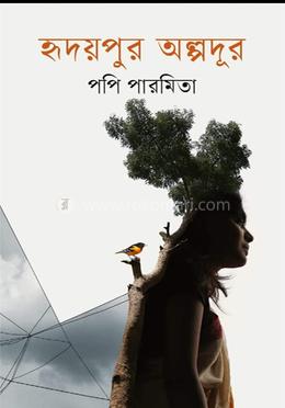 হৃদয়পুর অল্পদূর image