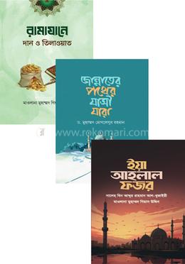 আত্মশুদ্ধি প্যাকেজ