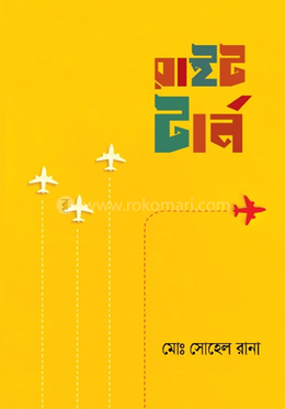 রাইট টার্ন image