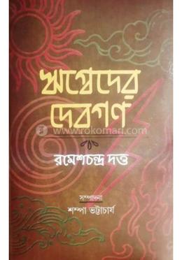 ঋগ্বেদের দেবগণ image