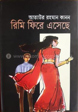 রিমি ফিরে এসেছে image