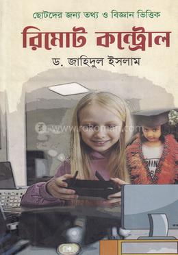 রিমোট কন্ট্রোল