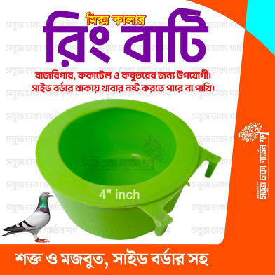 Ring Bati For Birds 1pc image
