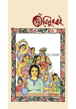 রিনুর বই