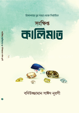 রিসালা-ই নূর সমগ্র থেকে